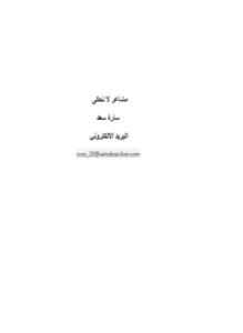 مشاعر لا تُحكى