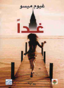 غداً