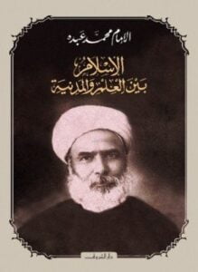 الإسلام بين العلم والمدنية
