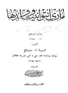 ماري أنتوانيت وولدها