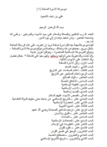 موسوعة الأسرة المسلمة 1-9