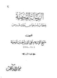الرسالة القبرصية