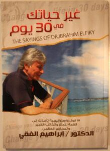 غير حياتك فى 30 يوم