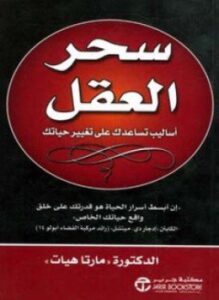 سحر العقل
