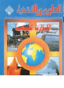 الكوارث الغير الطبيعية