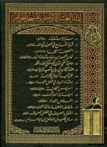 لقاء العشر الأواخر بالمسجد الحرام المجموعة الثانية 1420 ه 008021