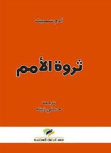 ثروة الأمم