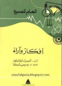 أفكار وأراء