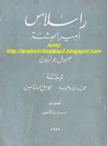 راسلاس أمير الحبشة