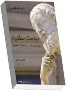 مباحث منطقية 2