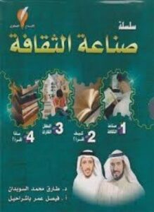 صناعة الثقافة