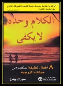 الكلام وحده لا يكفي