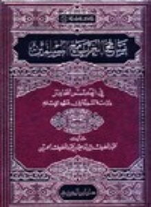 تسامح الغرب مع المسلمين في العصر الحاضر دراسة نقدية في ضوء الإسلام