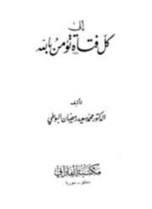 إلى كل فتاة تؤمن بالله