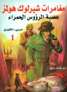 عصبة الرؤوس الحمراء