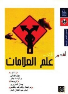 علم العلامات
