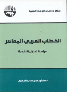 الخطاب العربي المعاصر