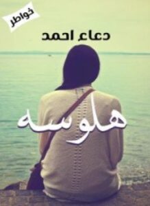 هلوسة