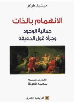 الإنهمام بالذات