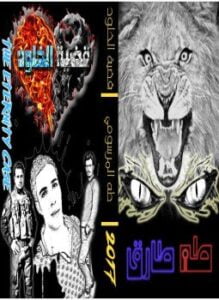 قضية الخلود