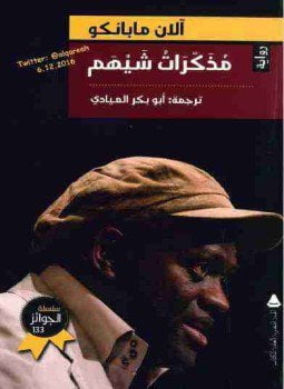 مذكرات شيهم