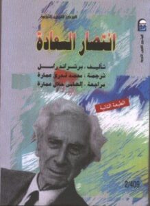 إنتصار السعادة