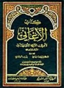 المجلدات (4-6) من كتاب الأغاني