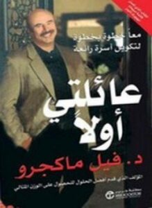 عائلتى أولا