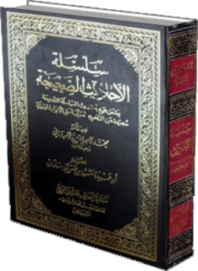 الأحاديث الصحيحة مرتبة على الأبواب الفقهية