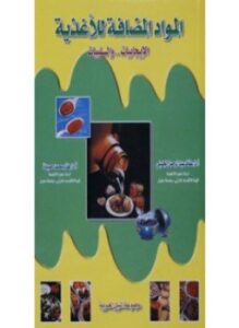 المواد المضافة للأغذية
