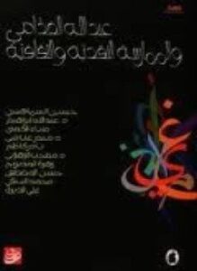 الممارسة النقدية والثقافية