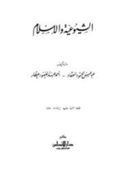 الشيوعية والإسلام