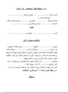 صيغة طلب لاستصدار أمر الأداء
