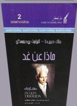 ماذا عن غد