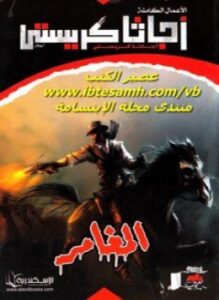 المغامر