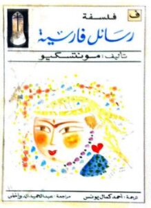 رسائل فارسية