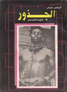 الجذور