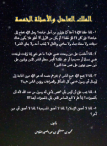 الملك العادل والأسئلة الخمسة