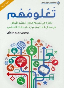 تعلومُـهُـم