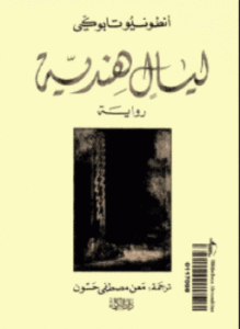 ليال هندية