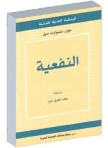 النفعية