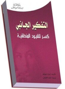 التفكير الجانبي