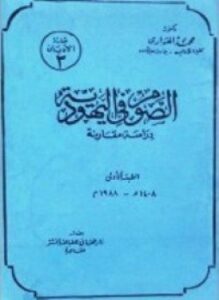 ألصوم فى اليهودية