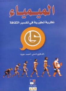 الميمياء