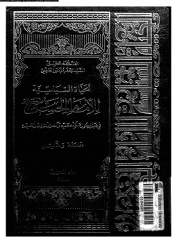 الحياة السياسية للإمام الحسن فى عهد الرسول صلى الله عليه وسلم وآله والخلفاء الثلاثة بعده