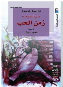 زمن الحب