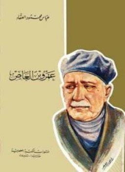 عمرو بن العاص