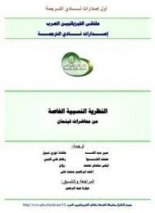 النظرية النسبية الخاصة - من محاضرات فينمان