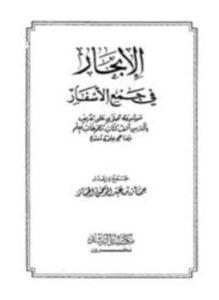 الإبحار في جمع الأسفار