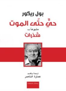 حىّ حتى الموت
